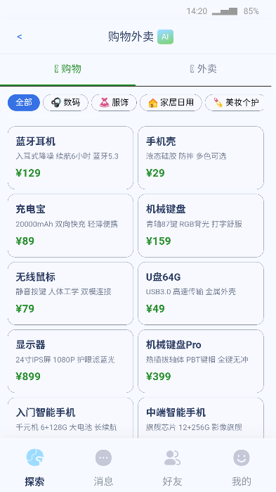 购物外卖界面